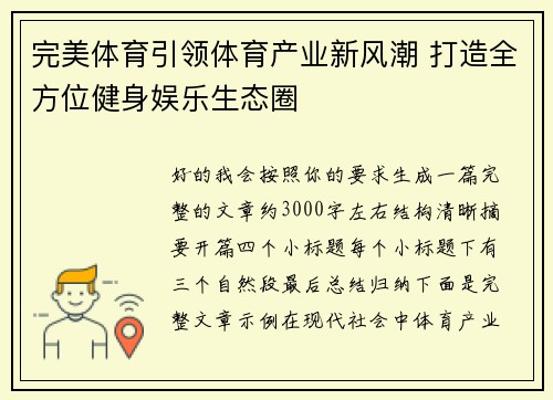 完美体育引领体育产业新风潮 打造全方位健身娱乐生态圈