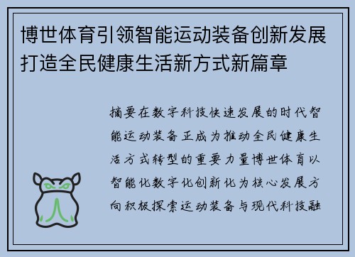 博世体育引领智能运动装备创新发展打造全民健康生活新方式新篇章