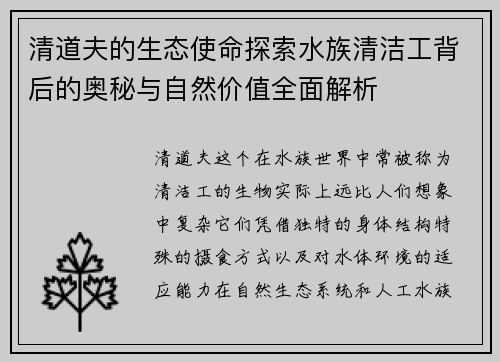 清道夫的生态使命探索水族清洁工背后的奥秘与自然价值全面解析
